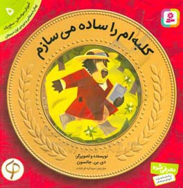 آموزش سواد مالی به کودکان 05 کلبه ام را ساده می سازم